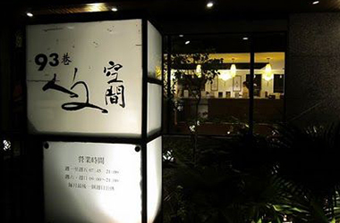 2018-Cooperating with a theater chain, the Group expands into the film industry, building the SFC JH 88 Film Studio in Jinshan. 
Cooperating with the Global Views group, the JH Group expands into the culture and art industry, building and opening a creative and cultural exchange space: Global Views Culture & Life. In sync with the establishment of Global Views Culture and Life, is the first Global Views Cultural Summit at Shanghai. Guests from both the Mainland and Taiwan attend the Summit to witness the cultural exchange between cultures that share the same Chinese essence, initiating the wave to facilitate the passing on of the Chinese cultural legacy and future innovation. 